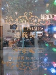-进巍美甲