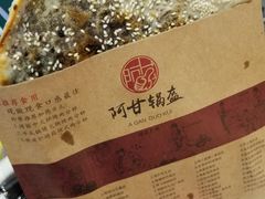 -阿甘锅盔(合生汇购物中心店)