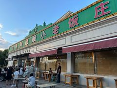 -清真利德顺小老饭庄(复兴路店)