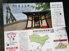 -燊海井