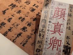 -东京国立博物馆