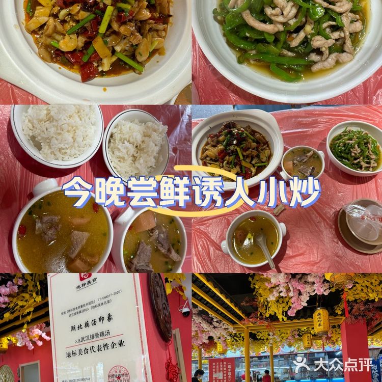 藕汤印象初印象