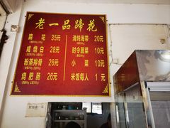 -老一品蹄花店(新津店)