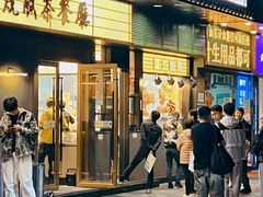 -香港新发烧腊茶餐厅(书城店)