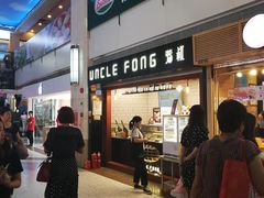 门面-芳叔(江南新地店)