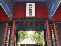 -保定直隶总督署博物馆