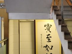 -清真·鸦儿李记·涮肉(花市店)