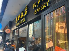 -国际饭店·帆声西饼屋(黄河路店)