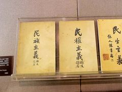 -上海孙中山故居纪念馆