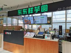 -东东鲜芋圆(郑州店)