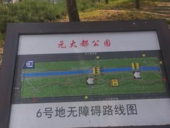 -元大都城垣遗址公园