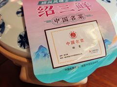 -寻宝记绍兴菜(鲁迅路店)