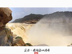 -陕西黄河壶口瀑布旅游区