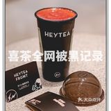 深圳美食|喜茶全网被黑?这个夏天卖断货!