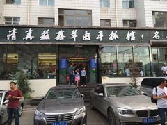 -清真·益鑫羊肉手抓馆(花园北街店)