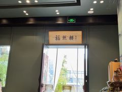 -福照楼汽锅鸡·云南菜(万达广场店)