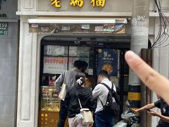 -老瑞福上海菜(人民广场店)