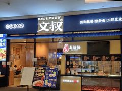 门面-文叔·湖北名小吃·小龙虾(华强北店)