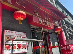 -四厂烩面(棉纺路店)