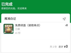 -雁滩白记·兰州牛肉面