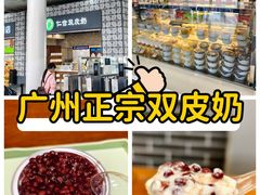 -仁信双皮奶(广州南站店)