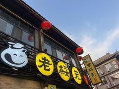 -老绥元烧麦·家常菜(大召店)
