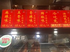 -鸿运兔·手撕烤兔(天府广场店)