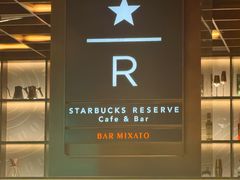 -星巴克臻选咖啡·酒坊Bar Mixato