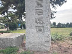 -汉景帝阳陵博物院