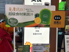 -混果汁(福田领展中心城店)