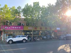 -云晓光头烧烤吧(德平路店)