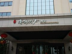 -雅盛品931海鲜酒家