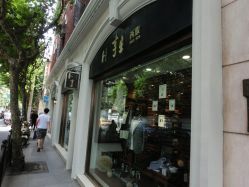 -亨生西服(陕西北路店)