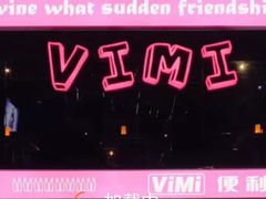 -vimi便利店酒吧