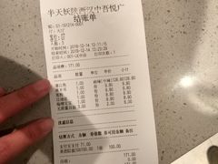 账单-半天妖|烤鱼·冒烤鸭(汉中吾悦广场店)
