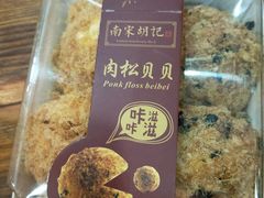 -南宋胡记(杭州体育场路店)