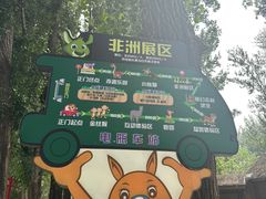 -北京野生动物园