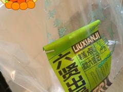 -六贤记(文三店)