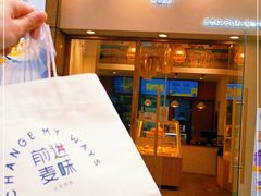 -前进麦味·天然烘焙(凯德1818店)