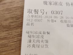 -魏家凉皮(协和店)