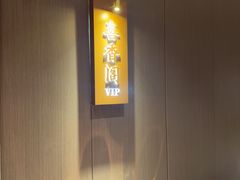 -香阁餐厅·常州菜·常州菜代表品牌(新北奥体店)