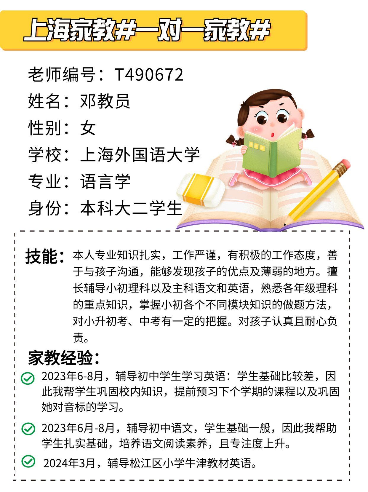 上海家教✅上海外国语大学✅本科大二