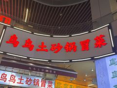 -龙湖杭州滨江天街