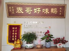 -鲍馬爺·首创鲍鱼鸡(银座店)