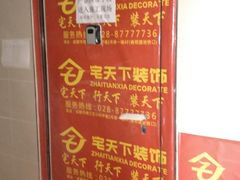 -宅天下装饰·匠心筑家(春熙店)