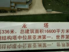 -龙塔