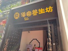-汉仁宫·古法按摩·足道·SPA(民治店)