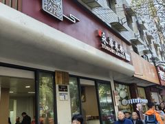 -永华米粉(总店)