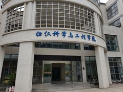 -江南大学(蠡湖校区)