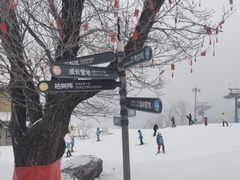 -中旅松花湖滑雪场